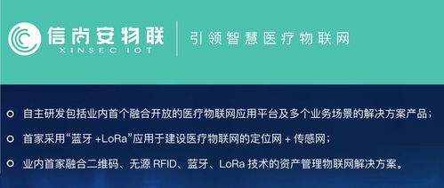 信尚安物聯參與制定 醫(yī)療機構資產管理物聯網技術要求 標準發(fā)布
