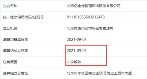5月還銷售理財產品 9月公司就要注銷 劍榮資產逾期兌付疑云