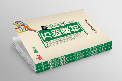 中學(xué)教輔圖書(shū)裝幀設(shè)計(jì) 從封面到內(nèi)涵的學(xué)習(xí)伙伴