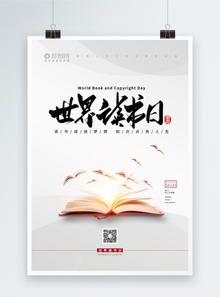 書(shū)香浸潤(rùn)，設(shè)計(jì)賦能 探索讀書(shū)日海報(bào)與圖書(shū)設(shè)計(jì)的藝術(shù)交融